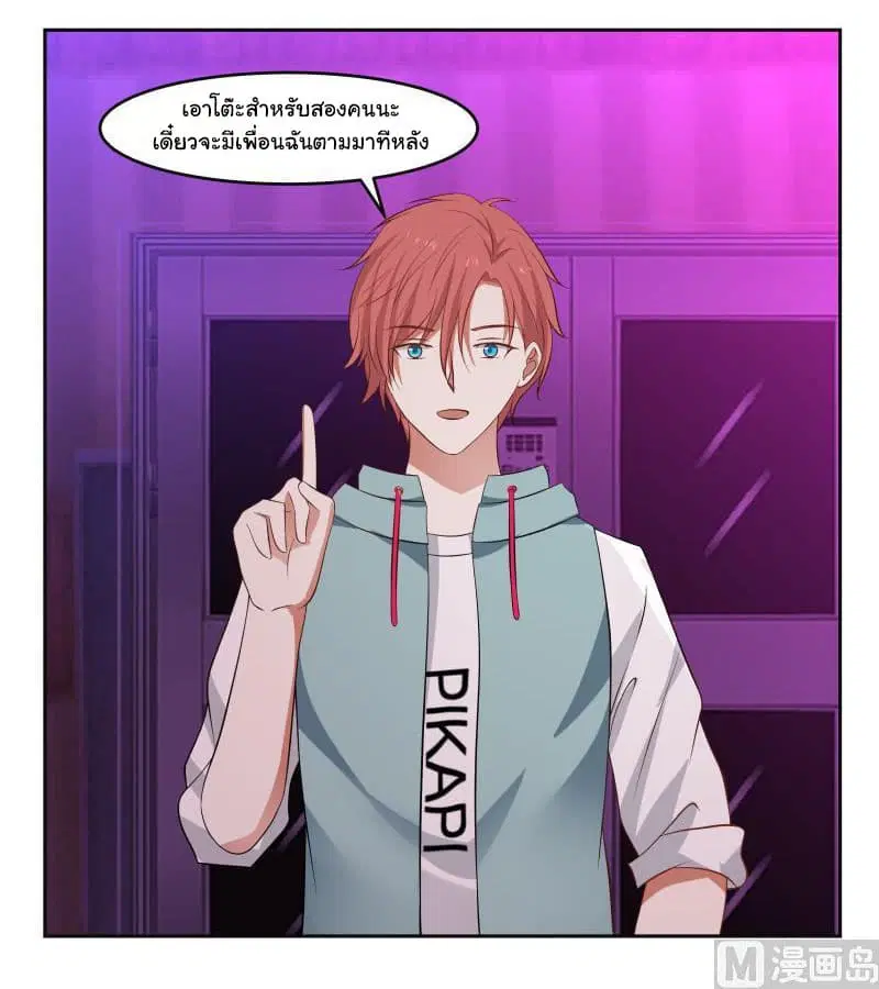 I Have a Dragon in My Body ตอนที่ 142 หน้า 4