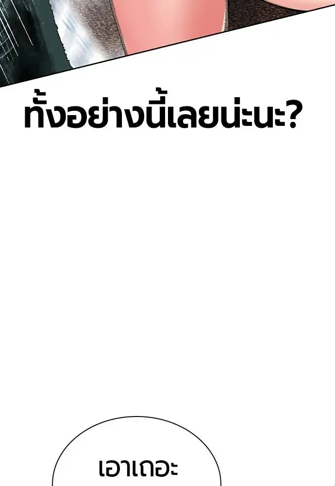 Jungle Juice ตอนที่ 119 หน้า 19