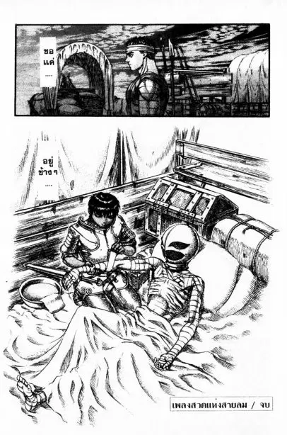 Berserk ตอนที่ 85 หน้า 21