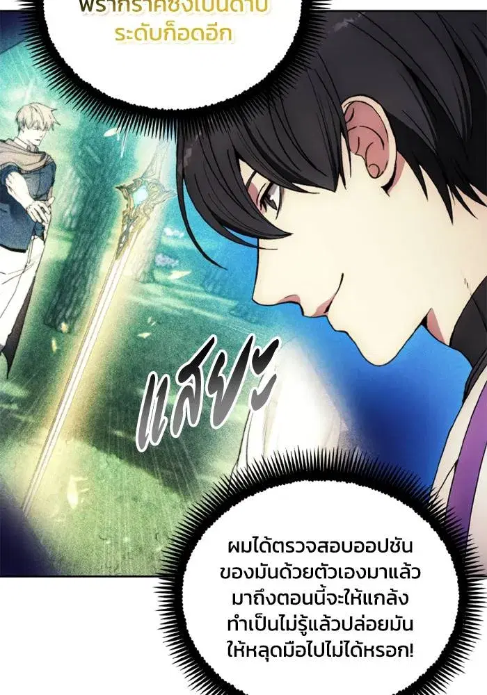 How to Live as a Villain ตอนที่ 132 หน้า 52