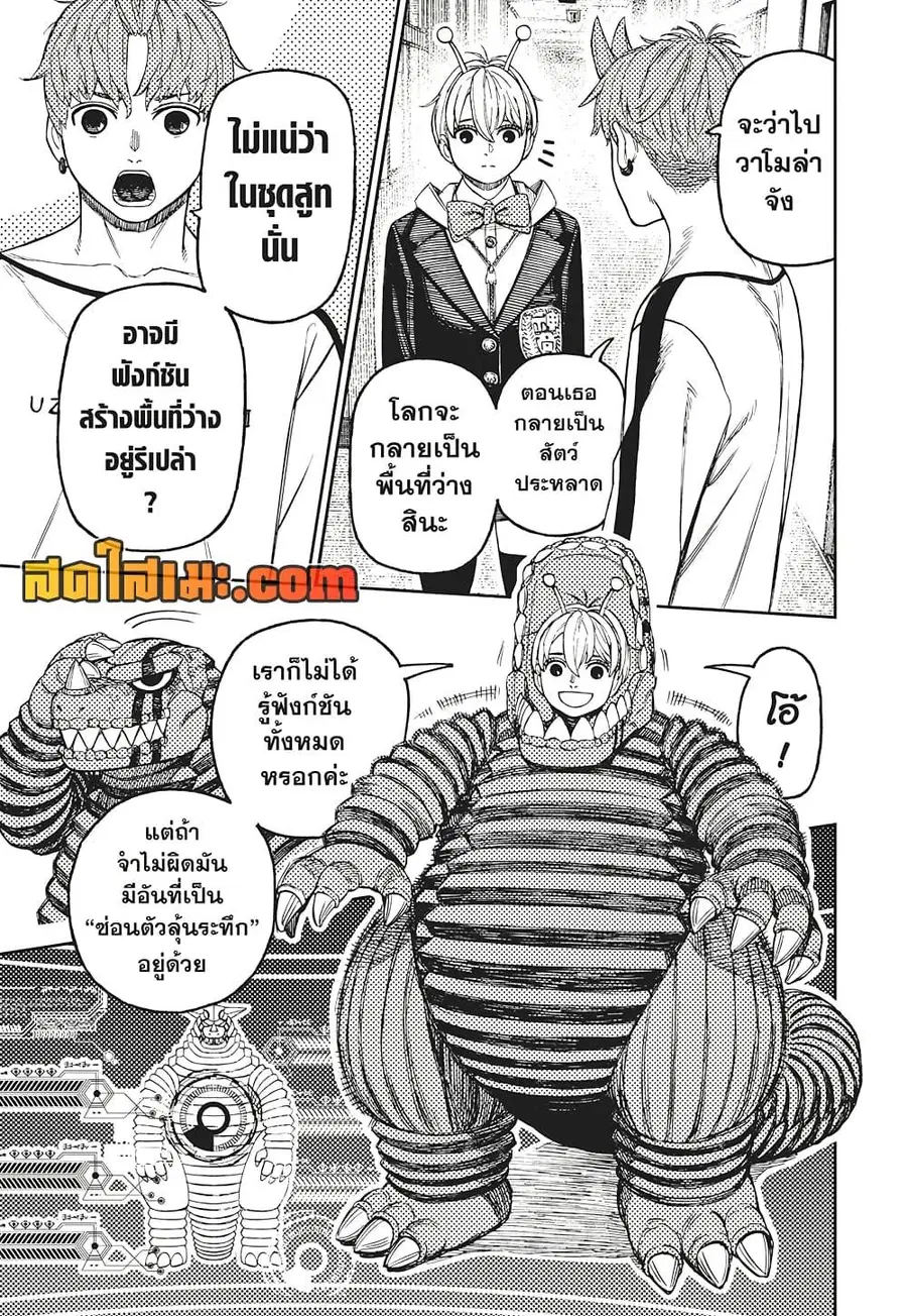 Dandadan ตอนที่ 173 หน้า 11