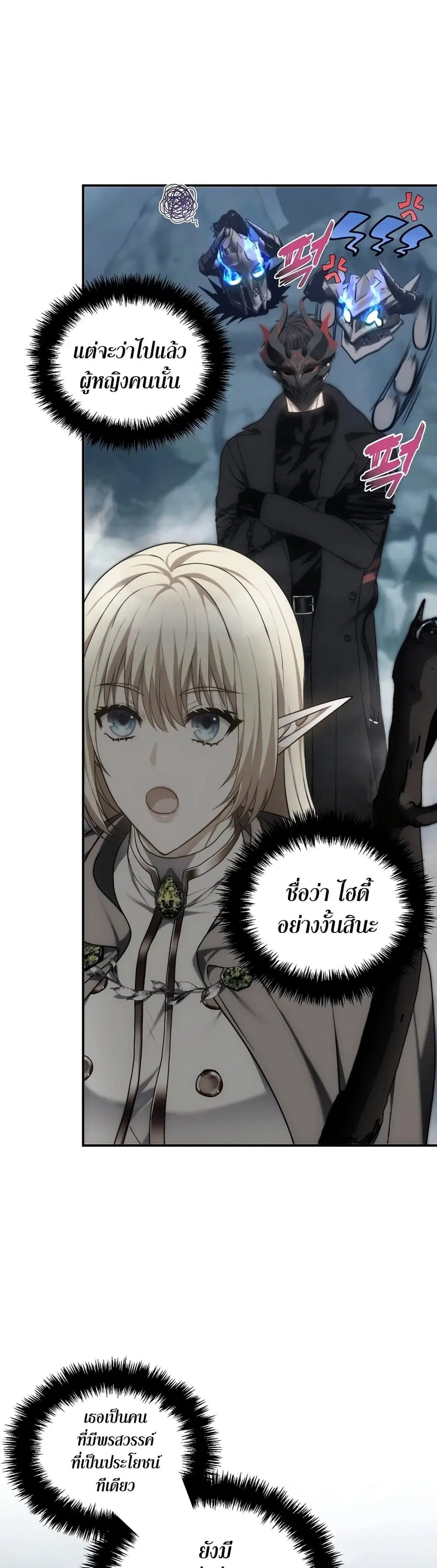 Ranker Who Lives A Second Time ตอนที่ 174 หน้า 45
