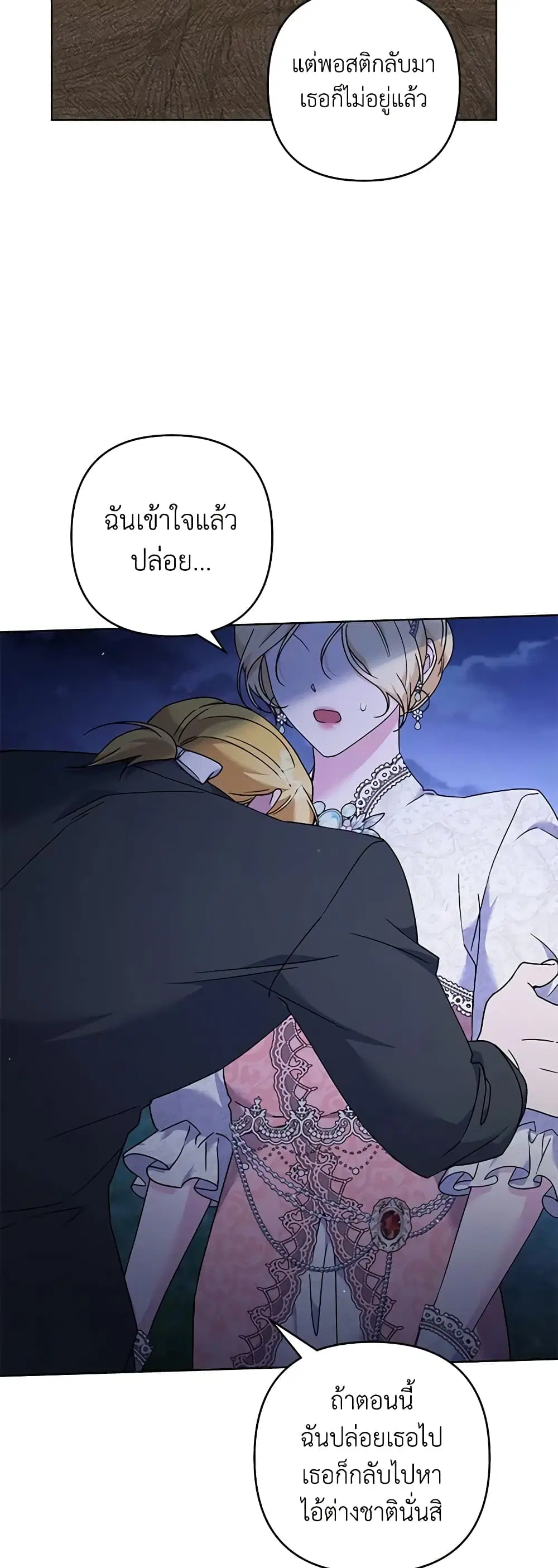 What It Means to Be You ตอนที่ 113 หน้า 45