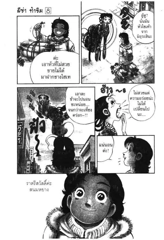 Kachuu Hana ตอนที่ 58 หน้า 4