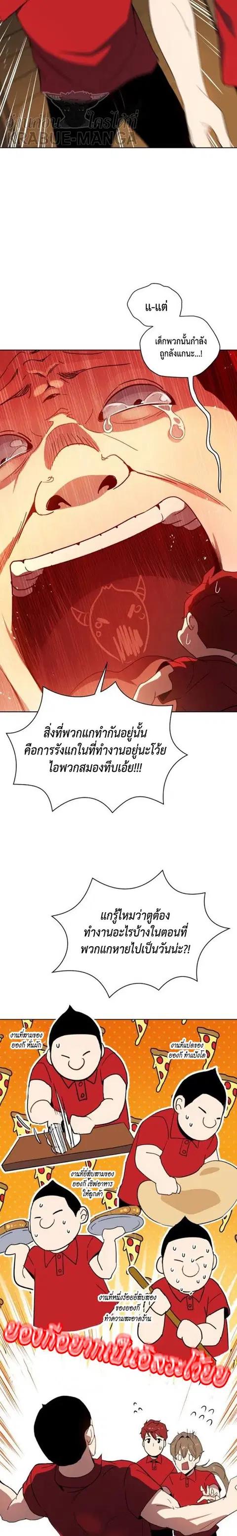 The Descent of the Demonic Master ตอนที่ 93 หน้า 7