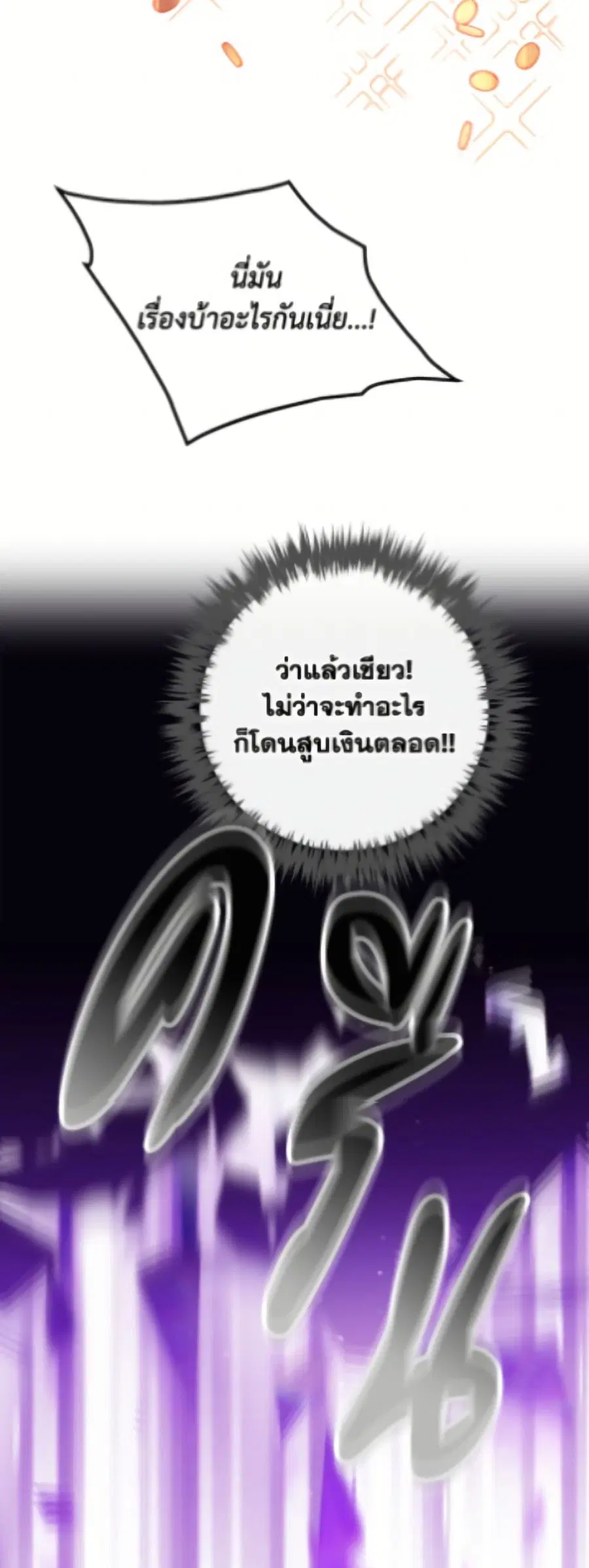 Death Is The Only Ending For The Villainess ตอนที่ 183 หน้า 36