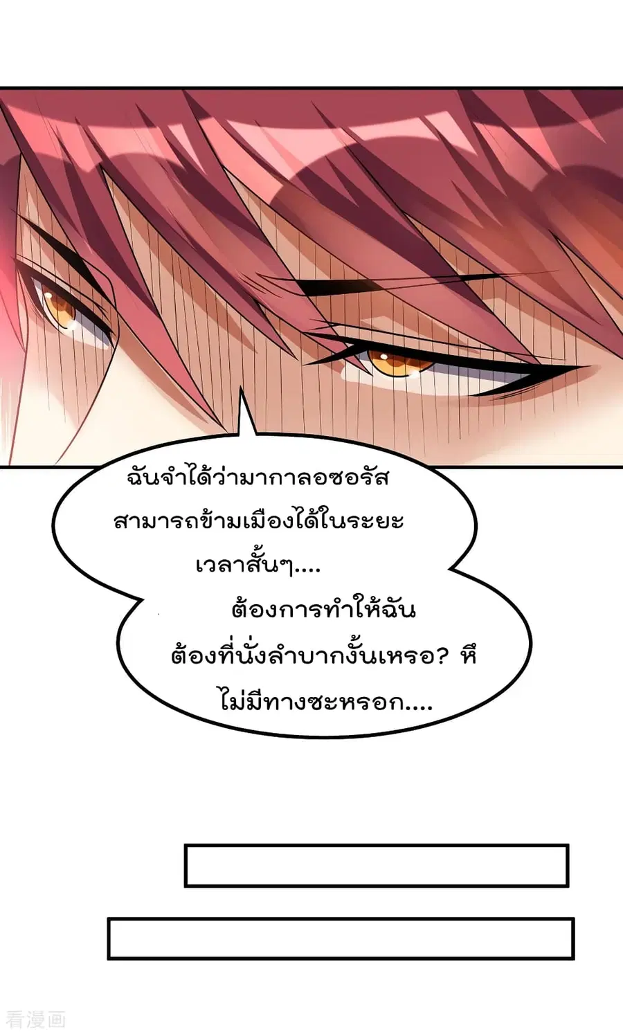 Immortal King of City ตอนที่ 127 หน้า 22
