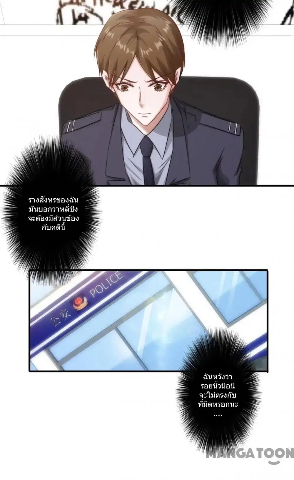 Strongest Worker ตอนที่ 164 หน้า 5