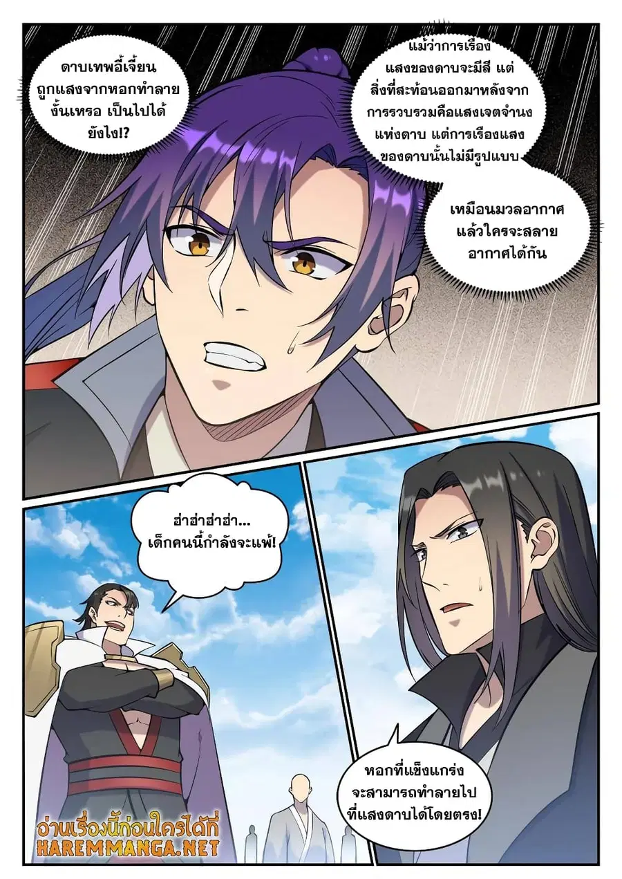 Bailian Chengshen ตอนที่ 678 หน้า 6