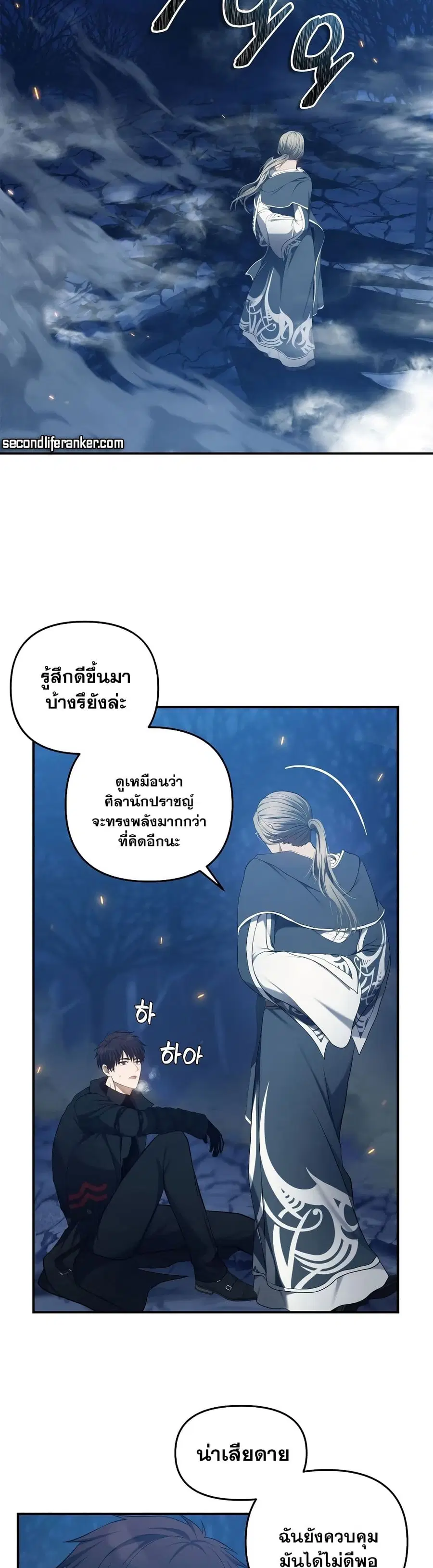 Ranker Who Lives A Second Time ตอนที่ 144 หน้า 19