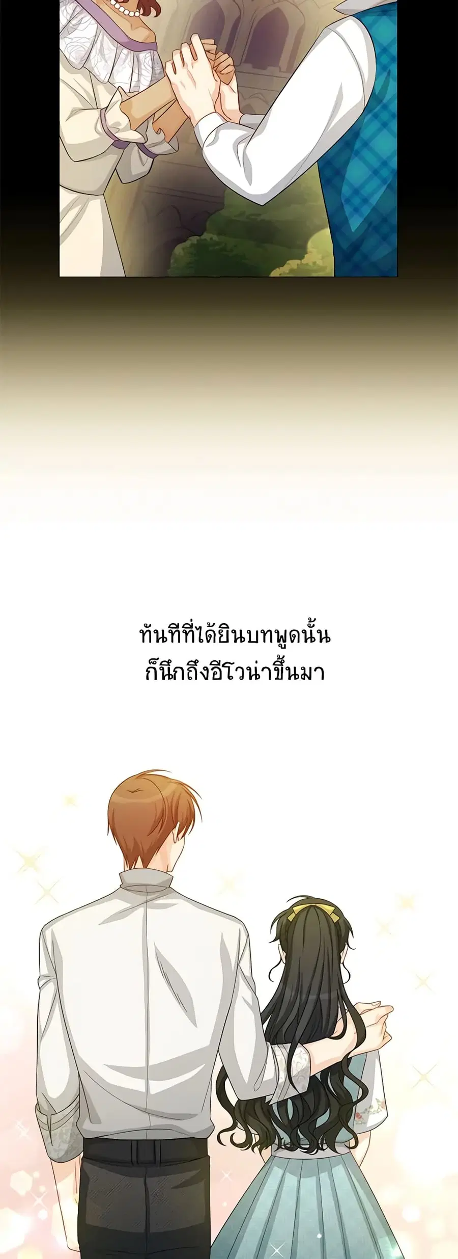 The Soulless Duchess ตอนที่ 61 หน้า 40