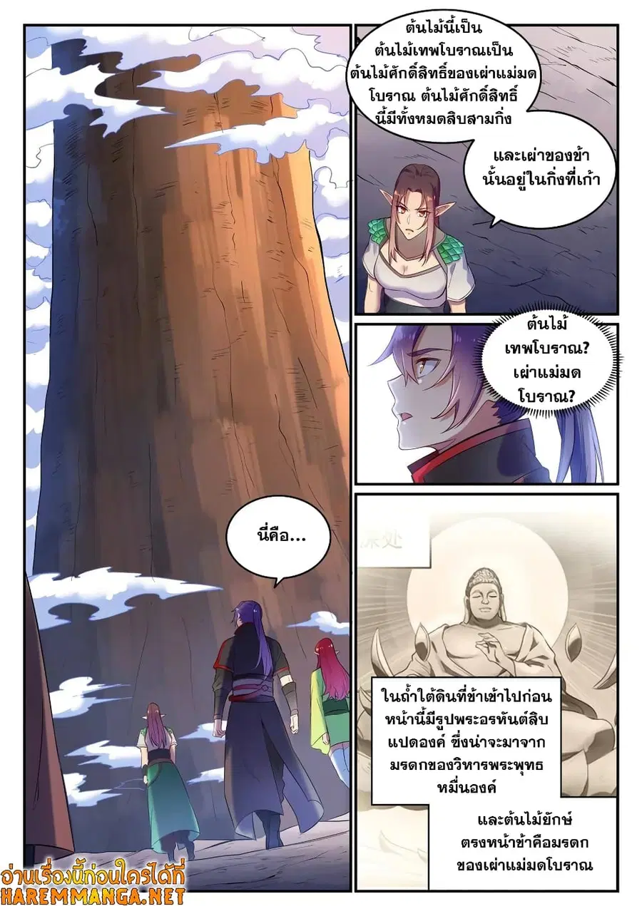 Bailian Chengshen ตอนที่ 594 หน้า 11