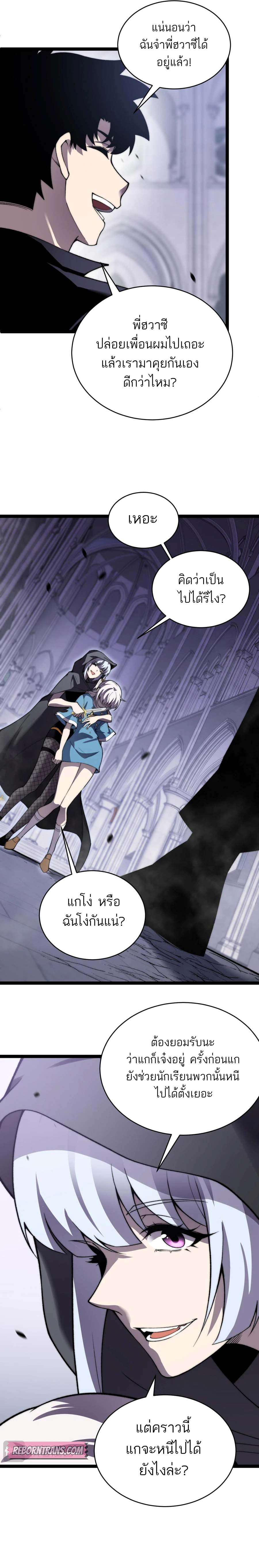 Maxed Strength Necromancer เนโครแมนเซอร์ ผู้ไร้เทียมทาน ตอนที่ 53 หน้า 3