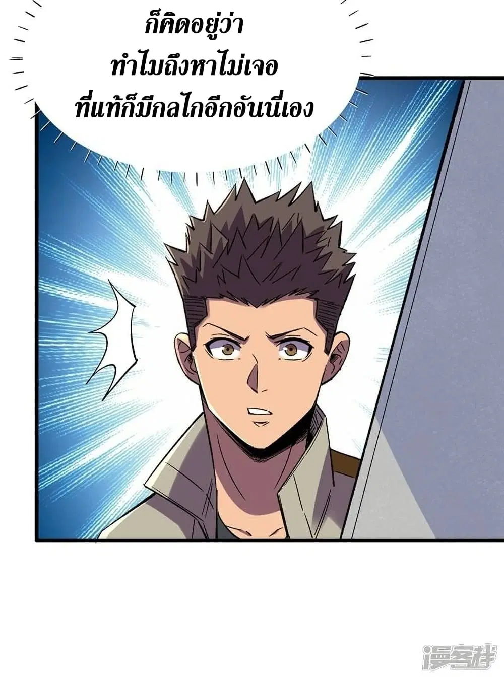 The Last Hero ตอนที่ 118 หน้า 6