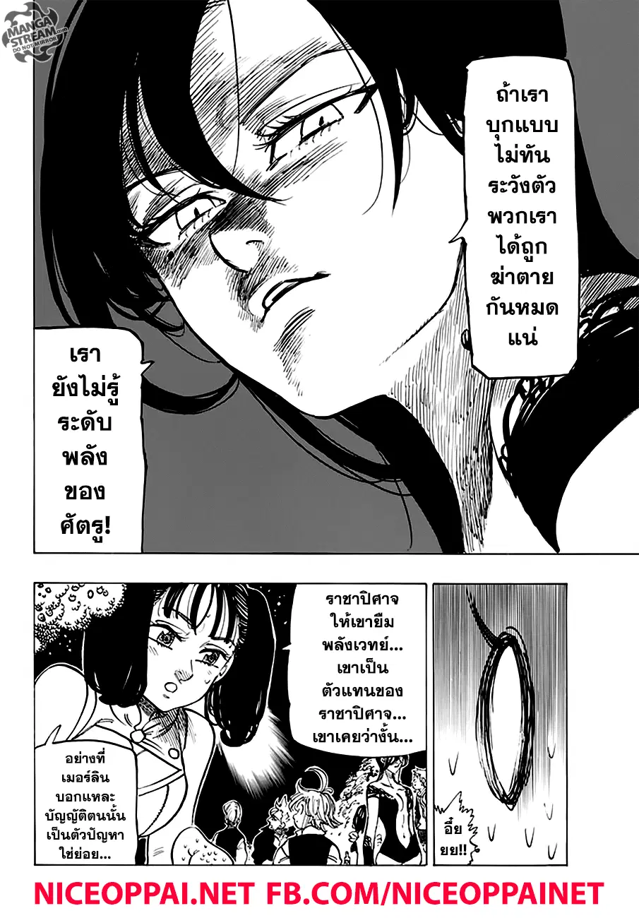 Nanatsu no Taizai ตอนที่ 220 หน้า 13