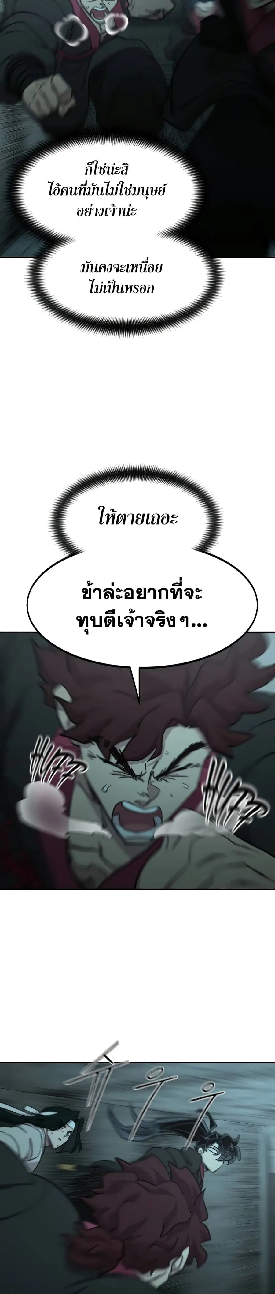 Return of the Mount Hua Sect ตอนที่ 103 หน้า 9