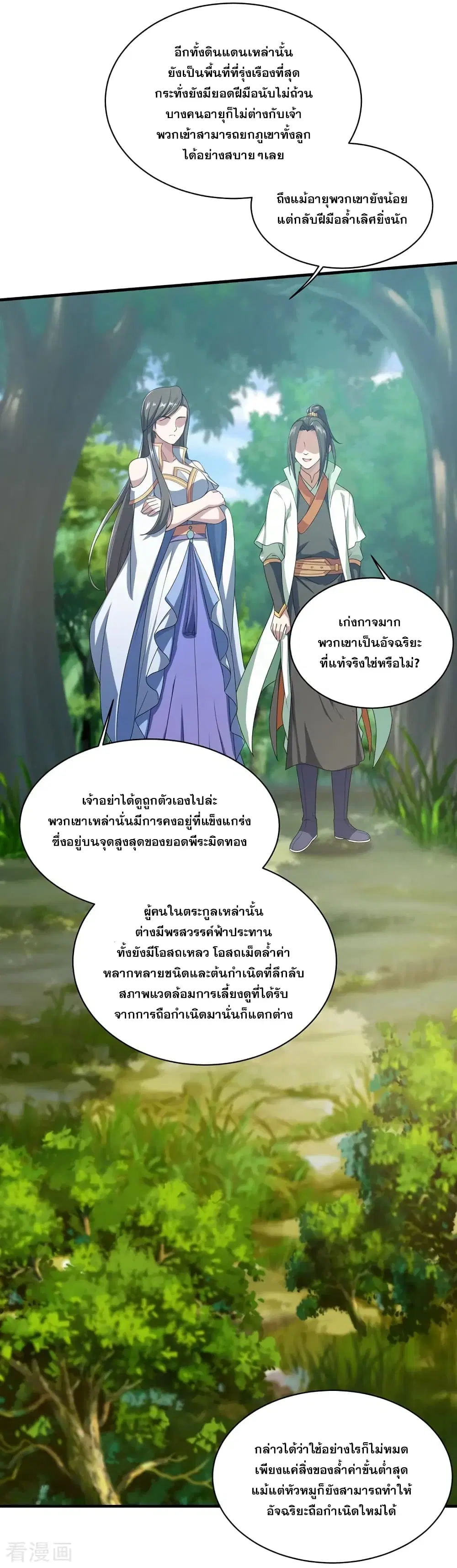 Matchless Emperor ตอนที่ 23 หน้า 8