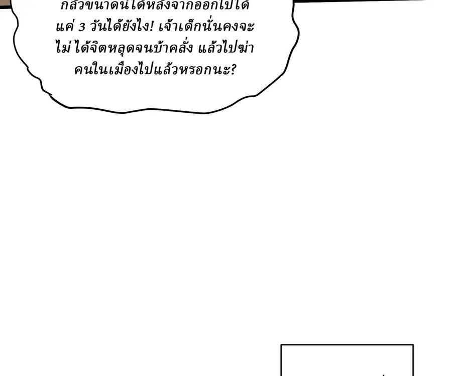Martial Evolution: Start by Awakening the King of Monsters ตอนที่ 66 หน้า 100