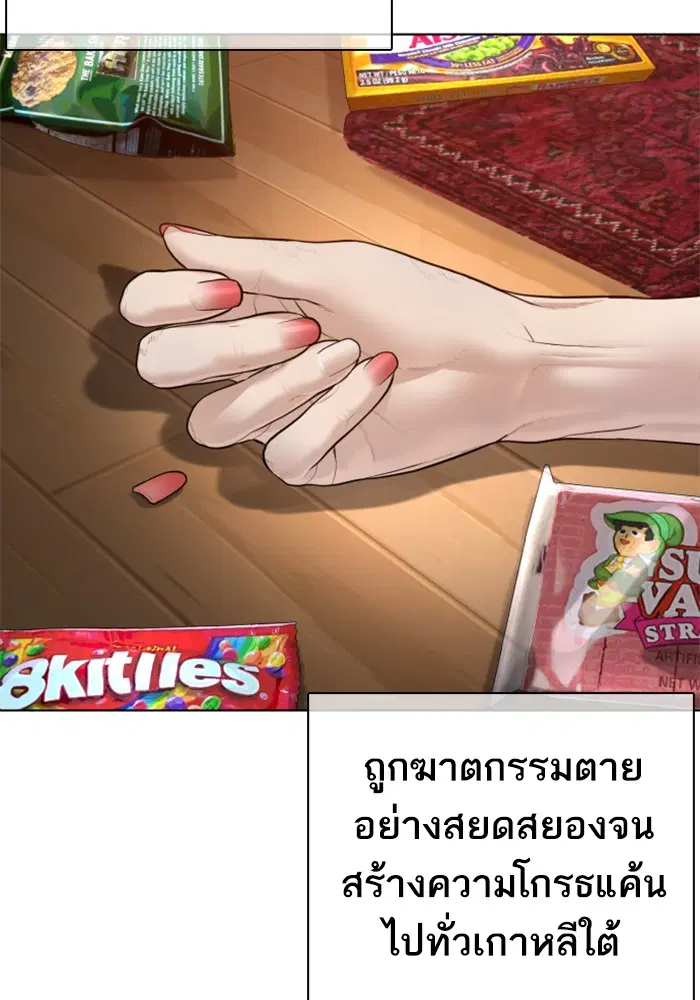 How to Fight ตอนที่ 70 หน้า 18