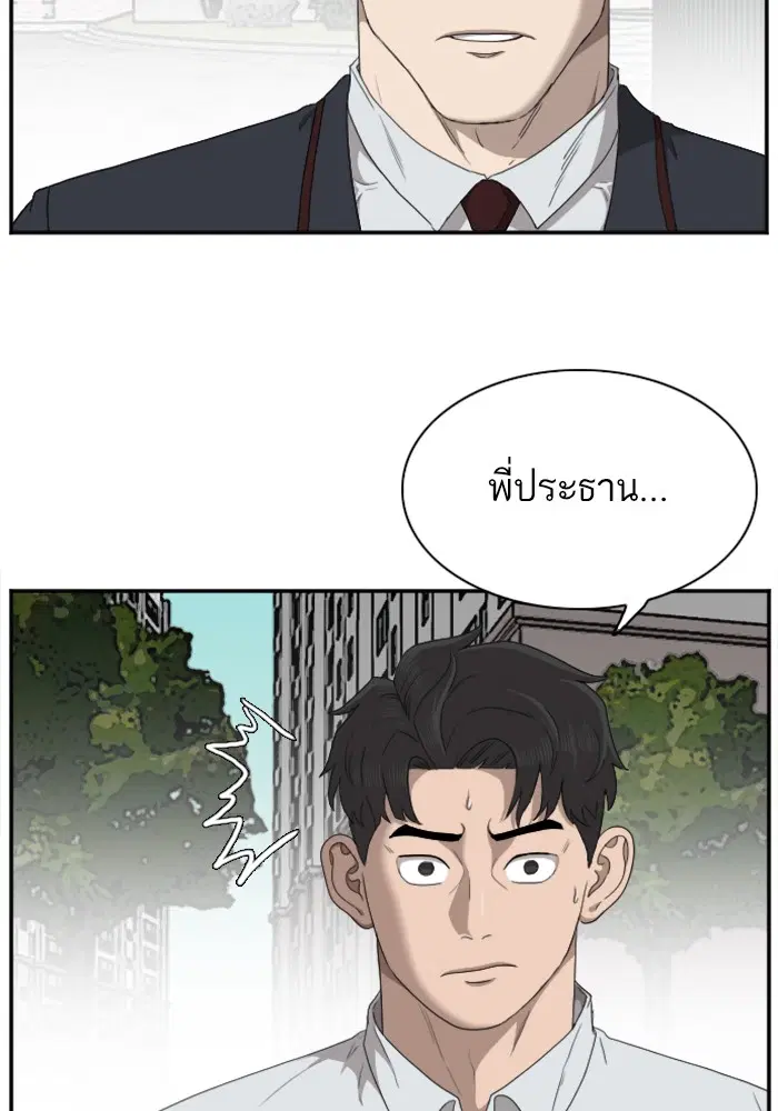 Bad Guy ตอนที่ 30 หน้า 8