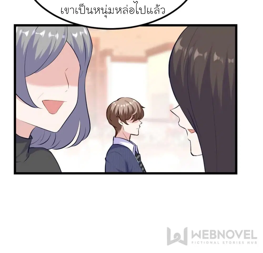 My Beautiful Time with You ตอนที่ 168 หน้า 45