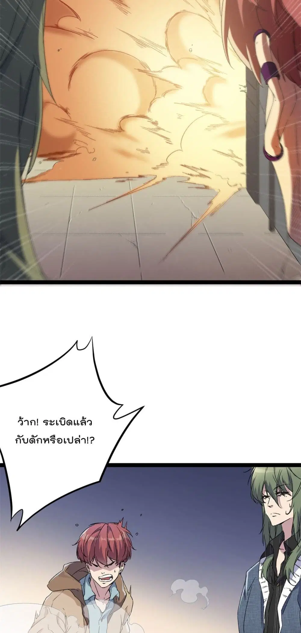 Shadow Hack ตอนที่ 188 หน้า 7