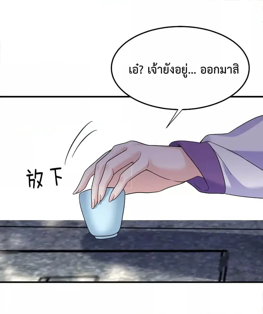 Am I Invincible ตอนที่ 70 หน้า 16