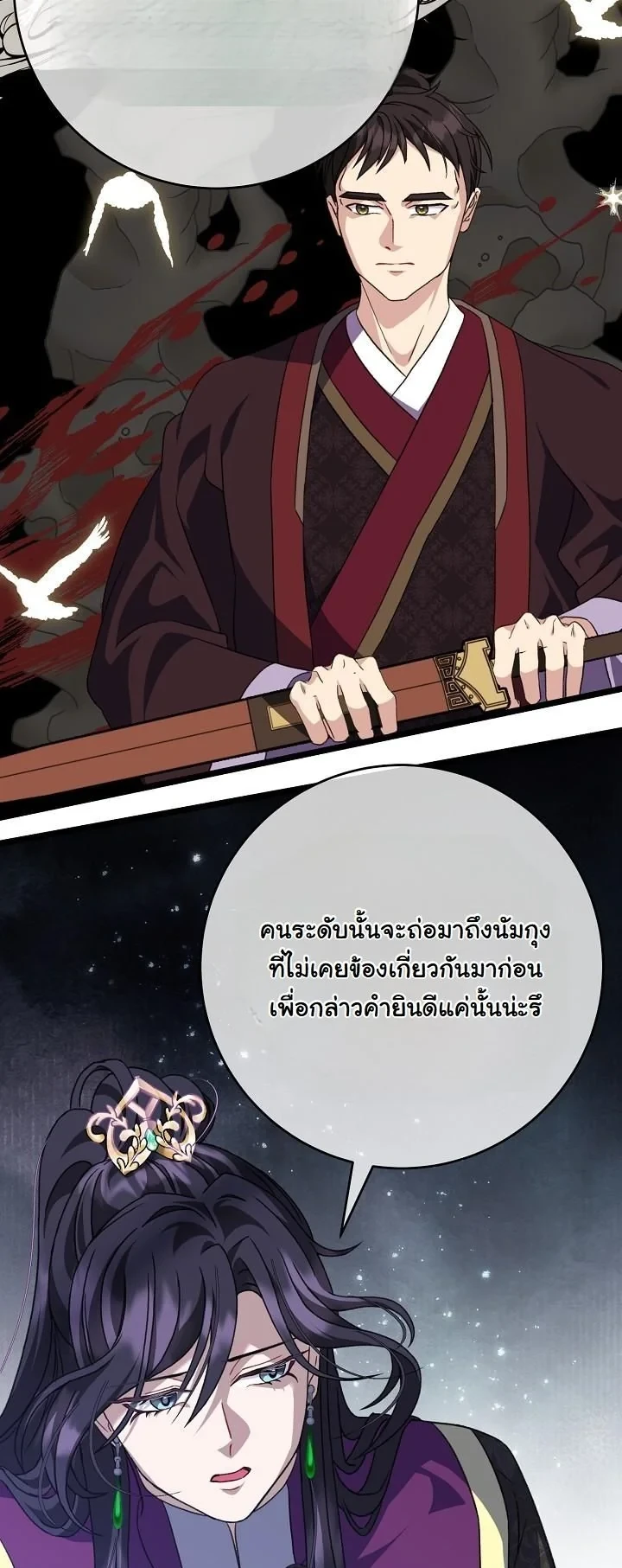 The Return of Namgung’s Granddaughter ตอนที่ 37 หน้า 15