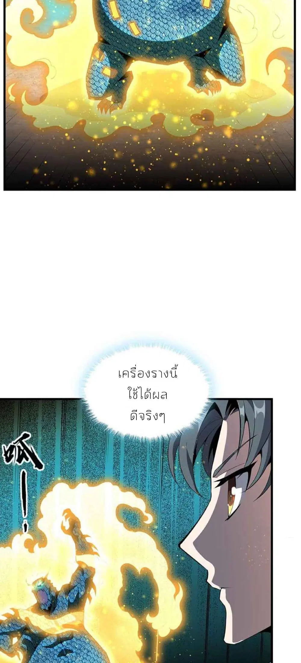 The First Sword of the Earth ตอนที่ 26 หน้า 14