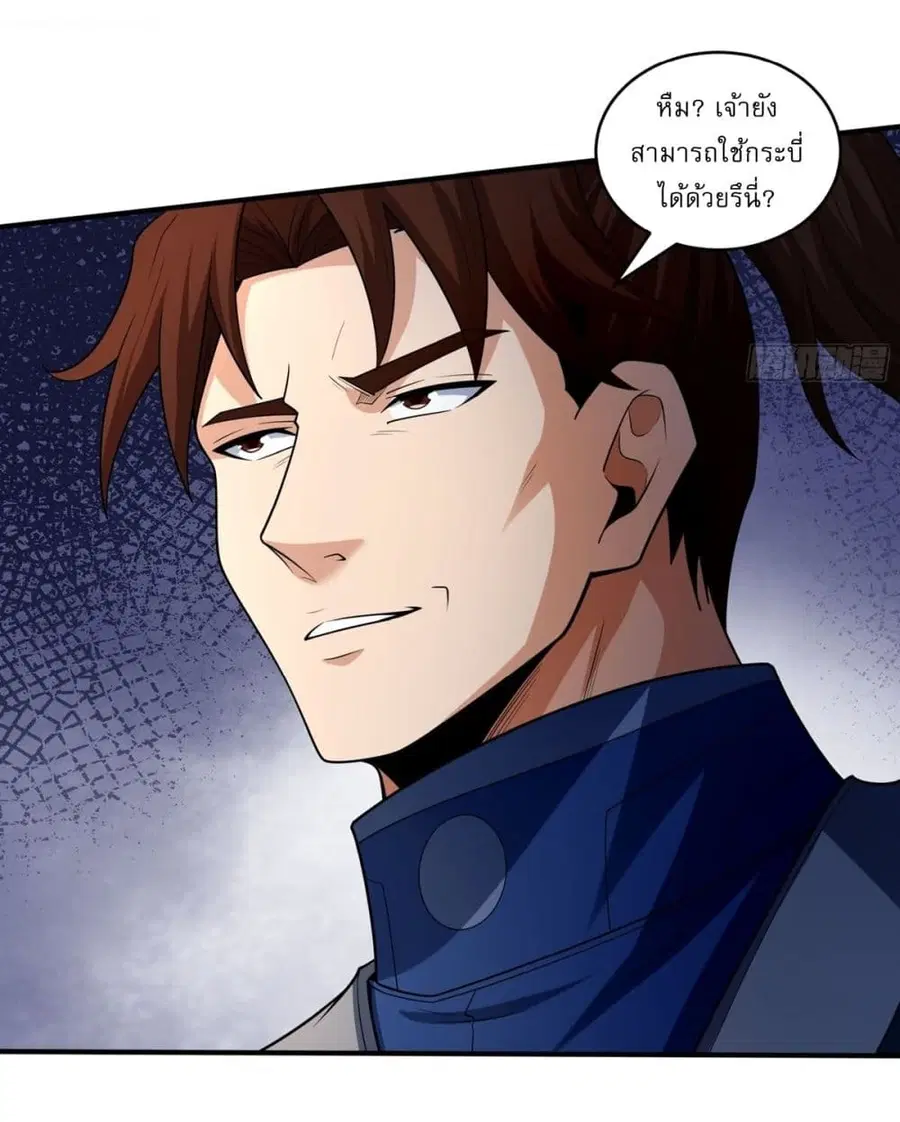God of Martial Arts ตอนที่ 780 หน้า 6