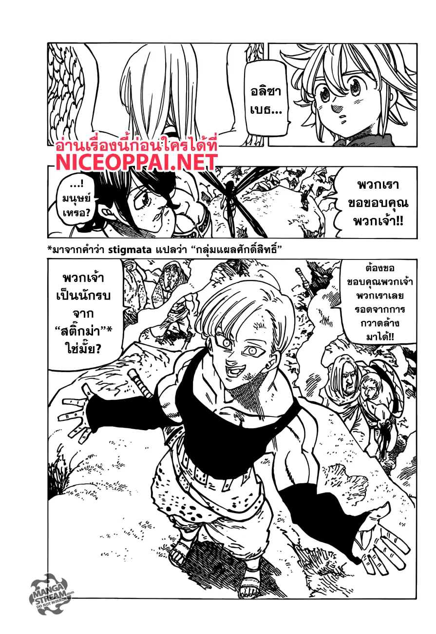 Nanatsu no Taizai ตอนที่ 202 หน้า 11