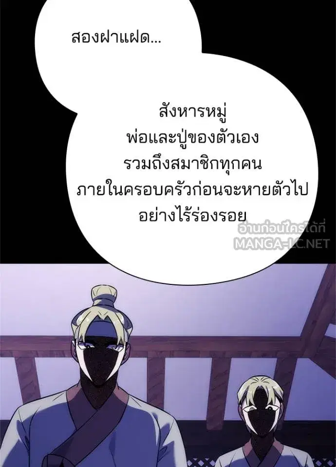 Night of the Ogre ตอนที่ 77 หน้า 144
