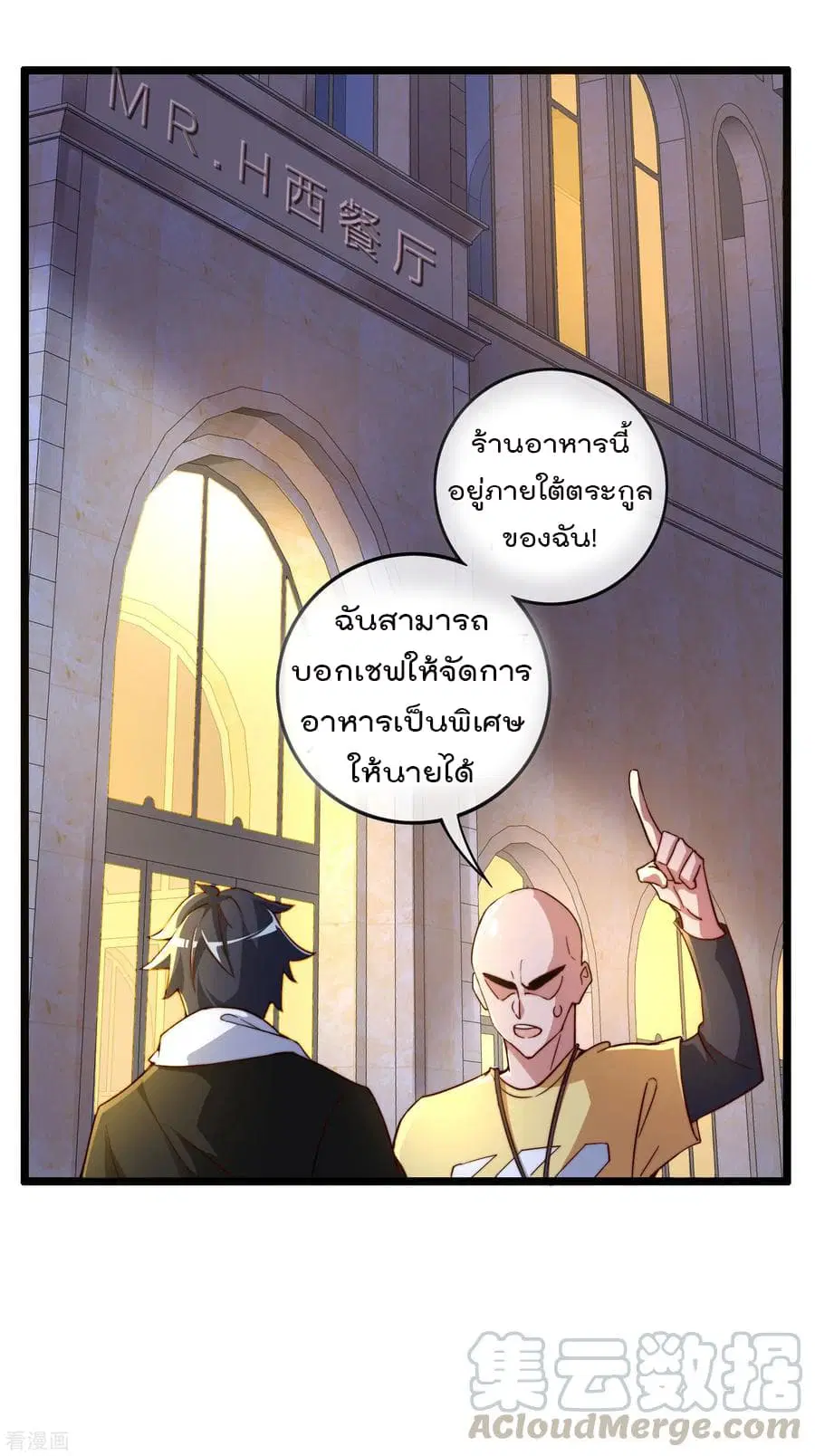 I am The Richest in The World ตอนที่ 33 หน้า 17