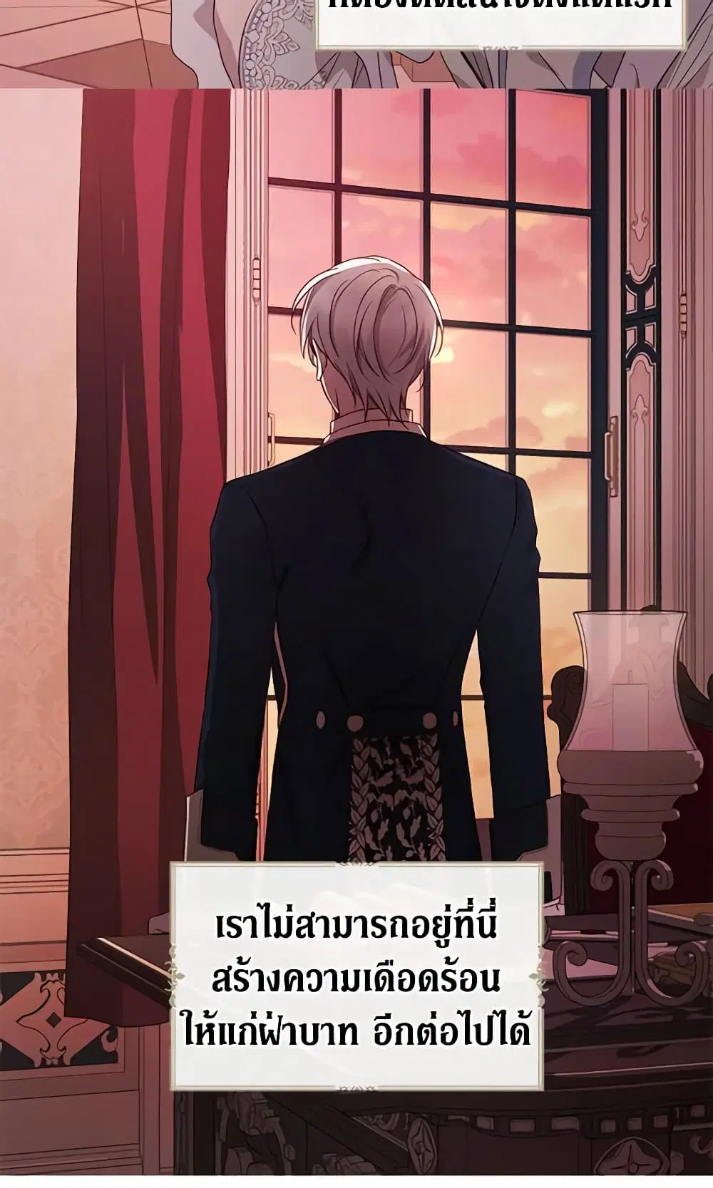 Seduce the Villain’s Father ตอนที่ 51 หน้า 23