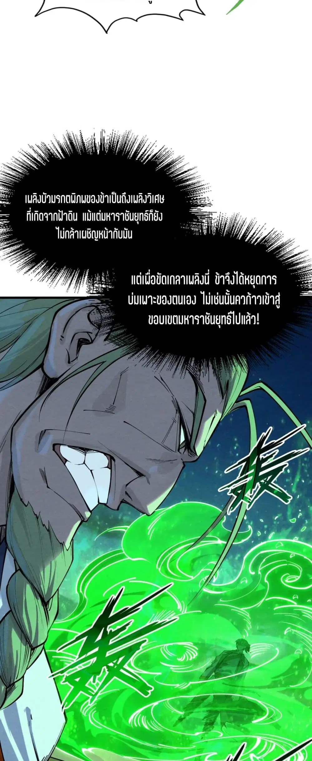 The Eternal Supreme ตอนที่ 198 หน้า 41