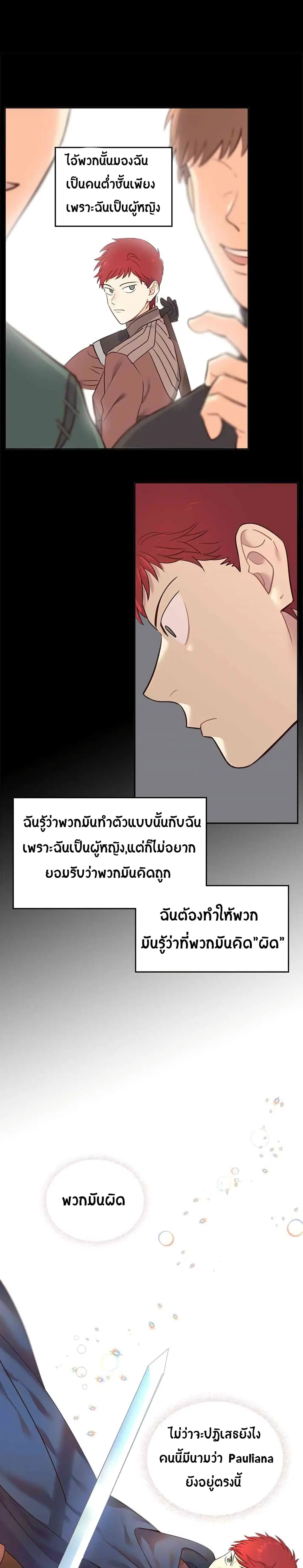The Knight and Her Emperor ตอนที่ 7 หน้า 16