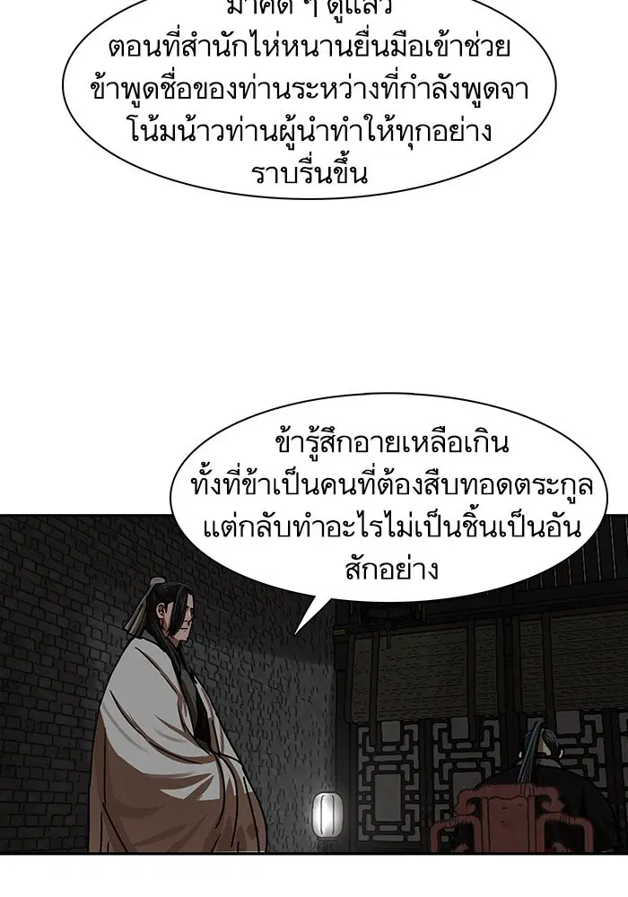 Escort Warrior ตอนที่ 208 หน้า 62