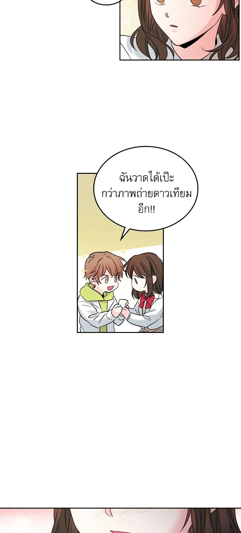 My Life as an Internet Novel ตอนที่ 25 หน้า 19
