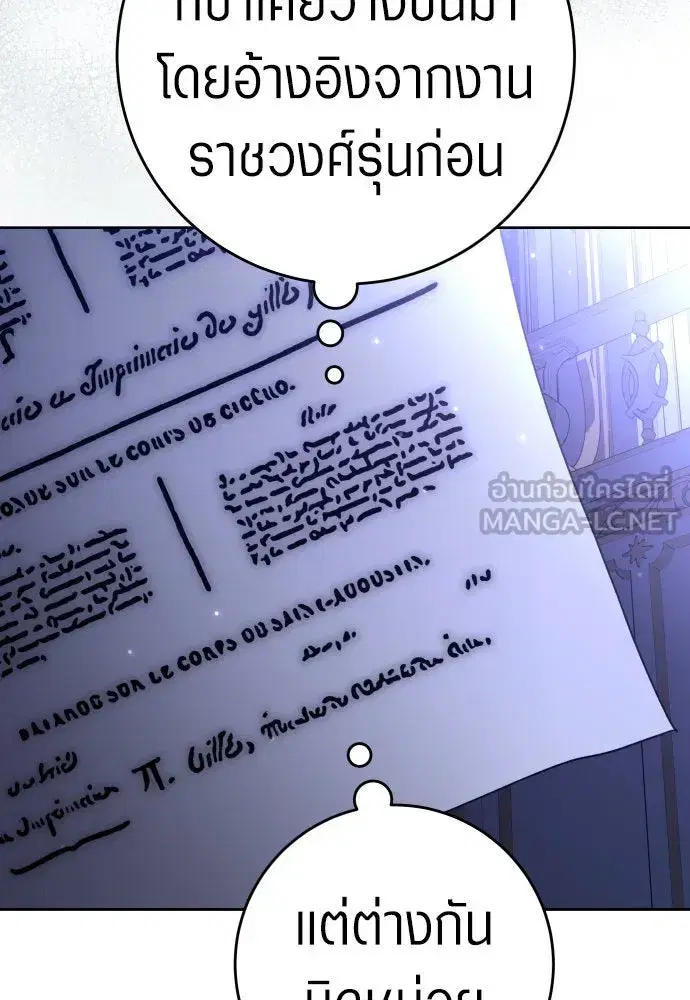 Your Throne ตอนที่ 230 หน้า 39