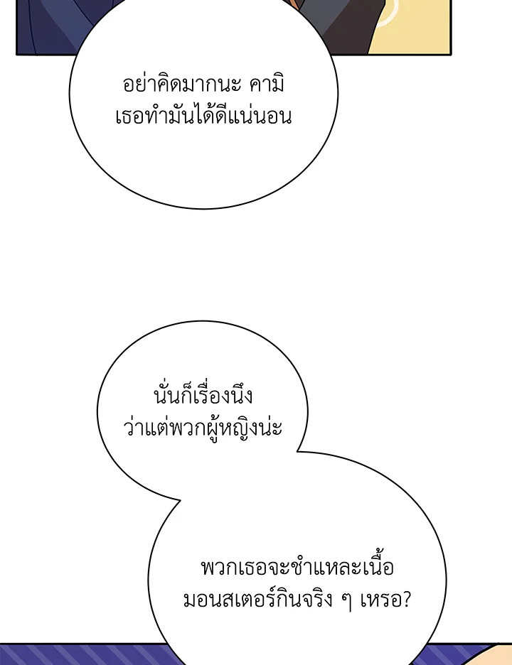 Necromancer Academy’s Genius Summoner ตอนที่ 72 หน้า 5