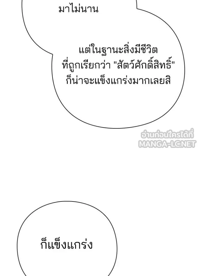 Night of the Ogre ตอนที่ 85 หน้า 23