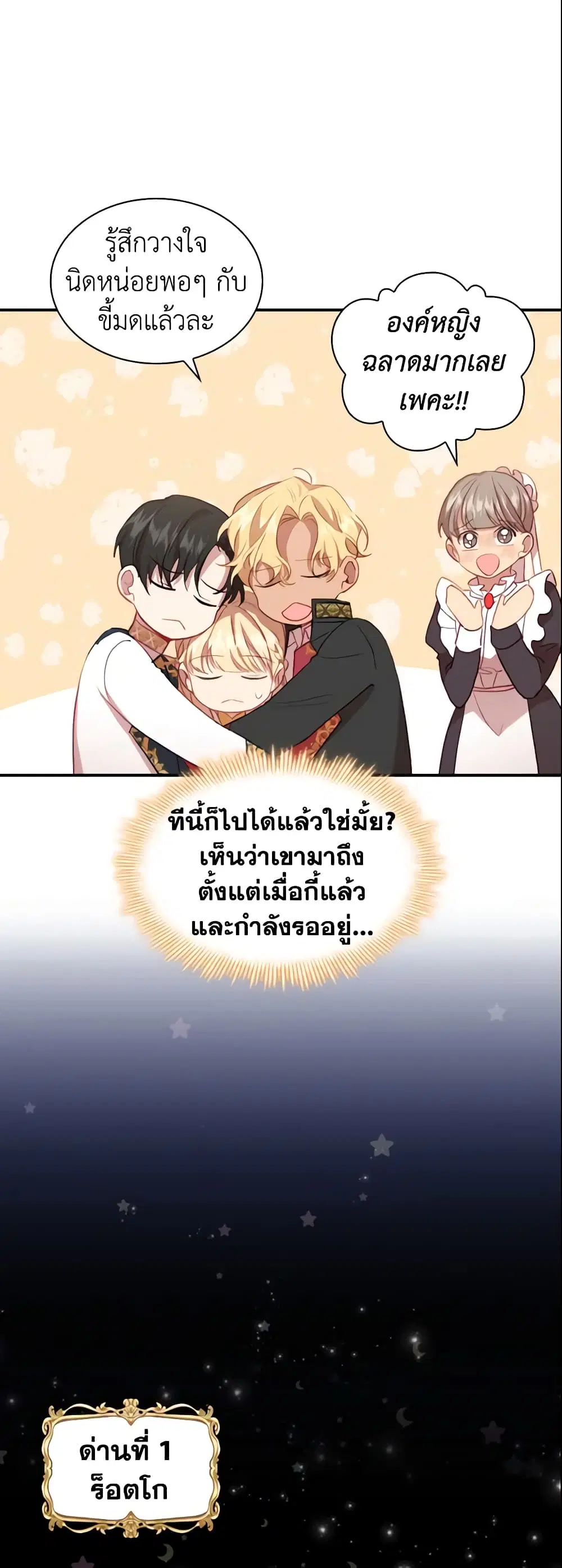 The Beloved Little Princess ตอนที่ 57 หน้า 14
