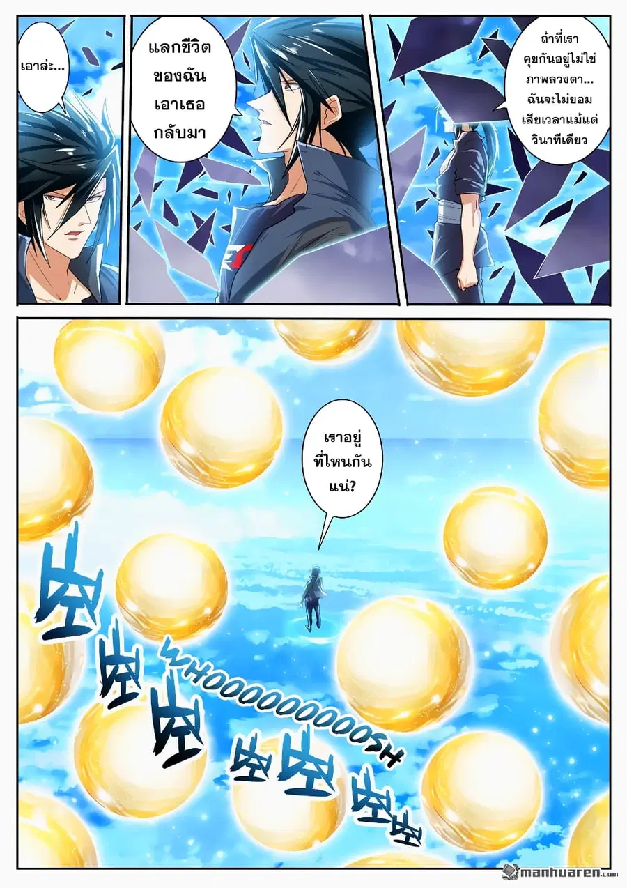 Hero? I Quit A Long Time Ago ตอนที่ 184 หน้า 11