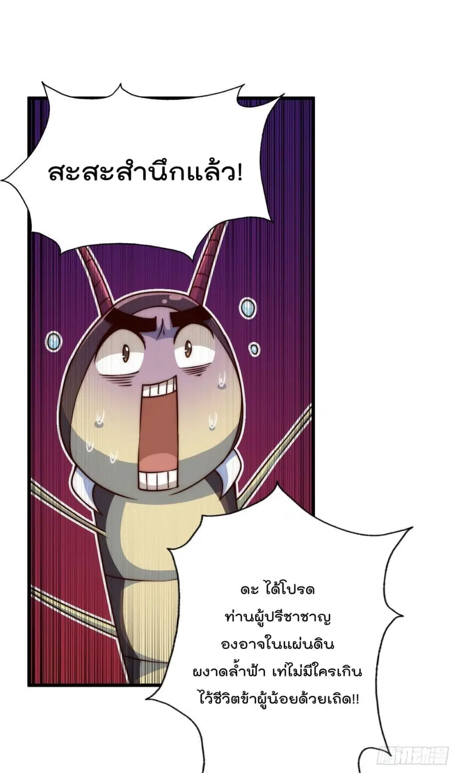 Who is your Daddy ตอนที่ 79 หน้า 13