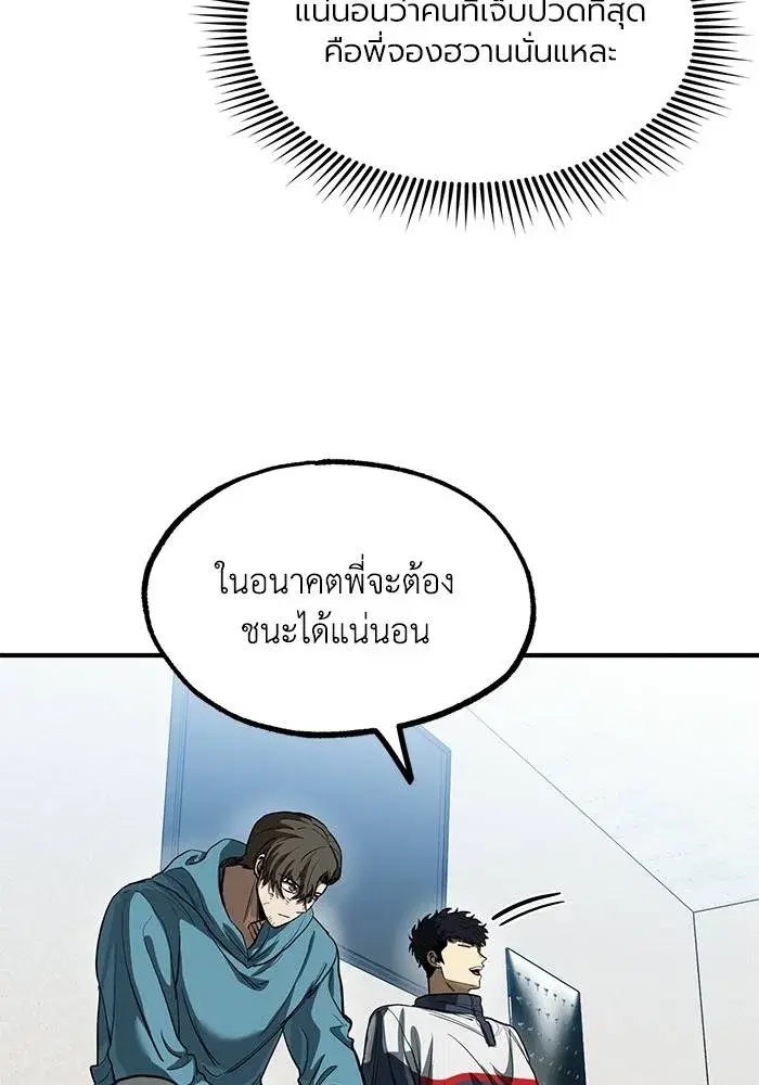 King of the Octagon ตอนที่ 26 หน้า 26