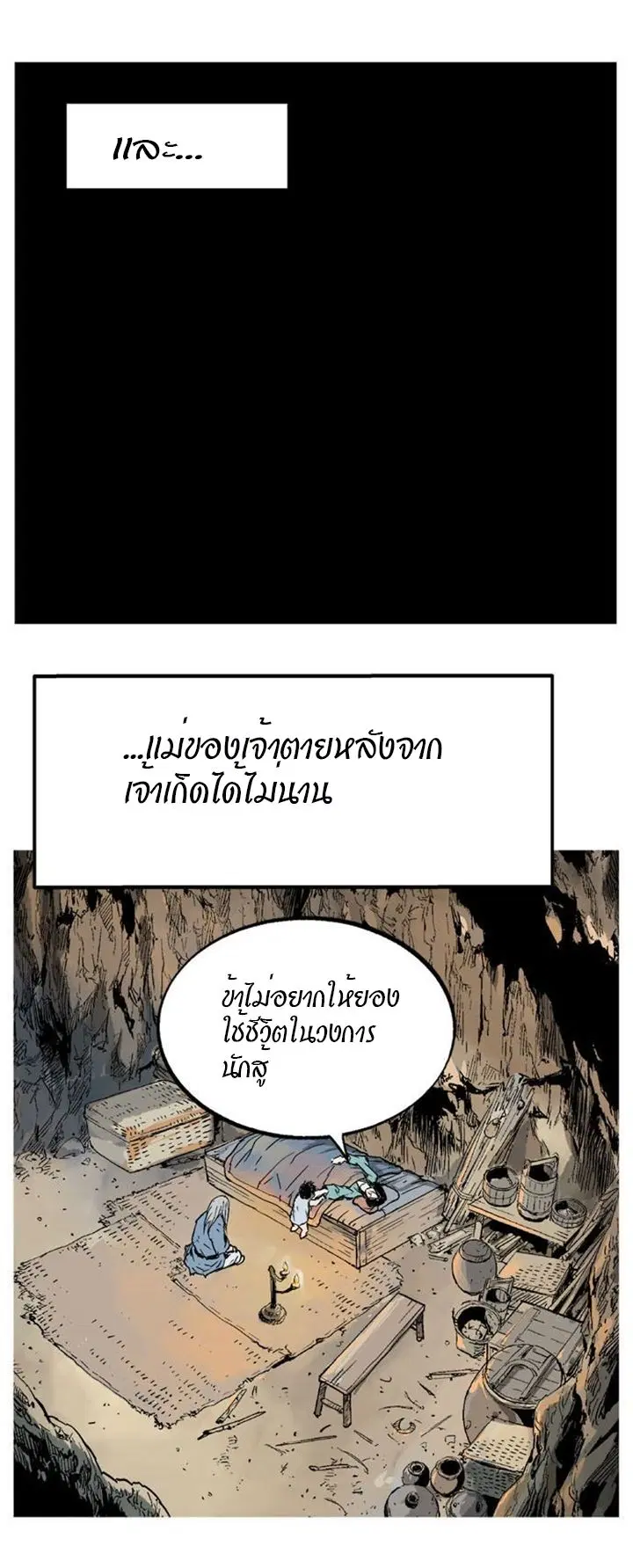 Gosu ตอนที่ 230 หน้า 20