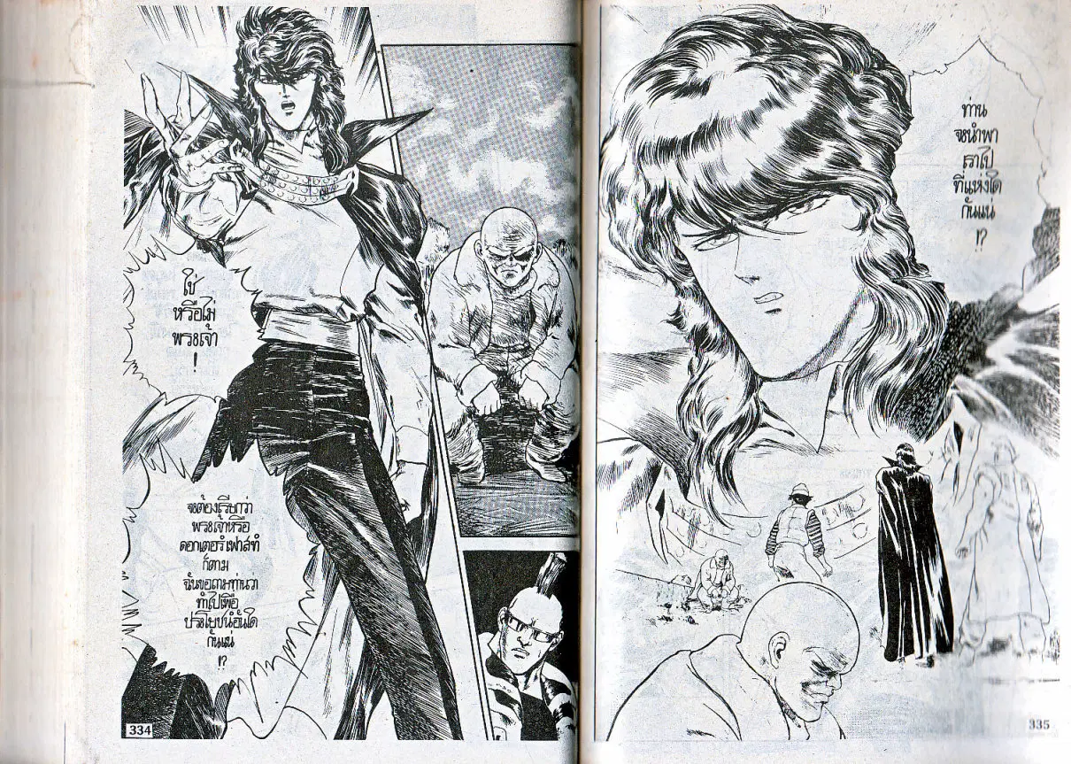 Makai Toshi Hunter ตอนที่ 94 หน้า 3