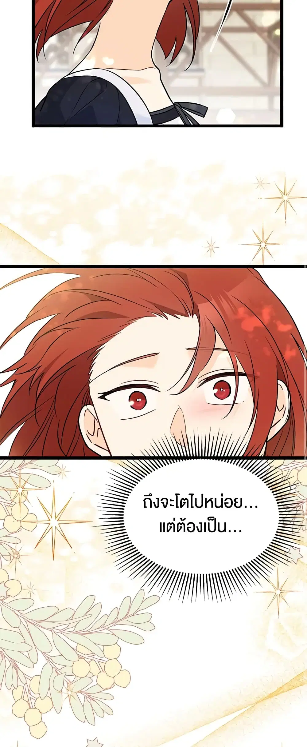 The Symbiotic Relationship Between a Panther and a Rabbit ตอนที่ 133 หน้า 29