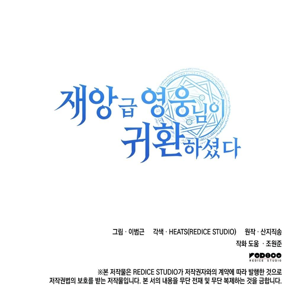 The Return of the Disaster-Class Hero ตอนที่ 11 หน้า 18