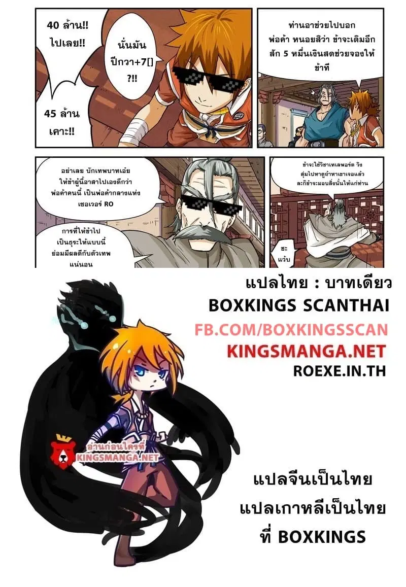 Tales of Demons and Gods ตอนที่ 94 หน้า 18